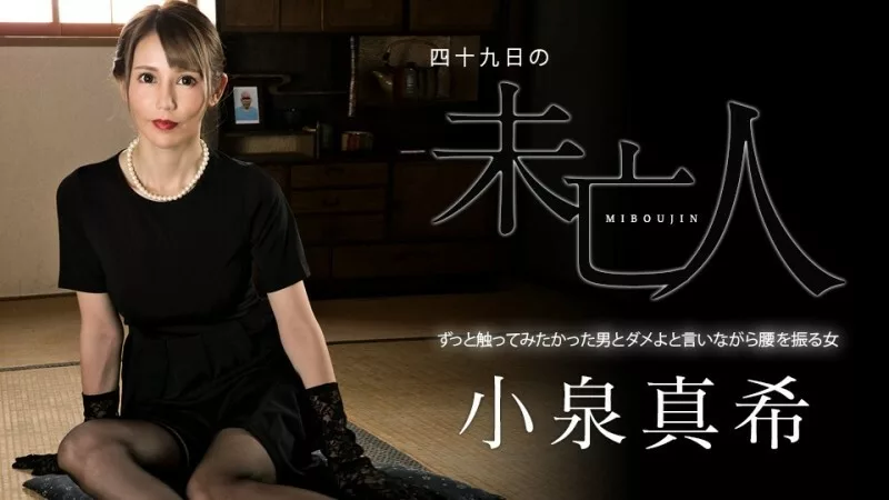 Caribbeancom-060323-001 Widow