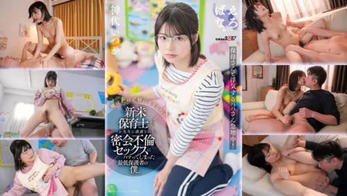 SUWK-023 Nursery Teacher